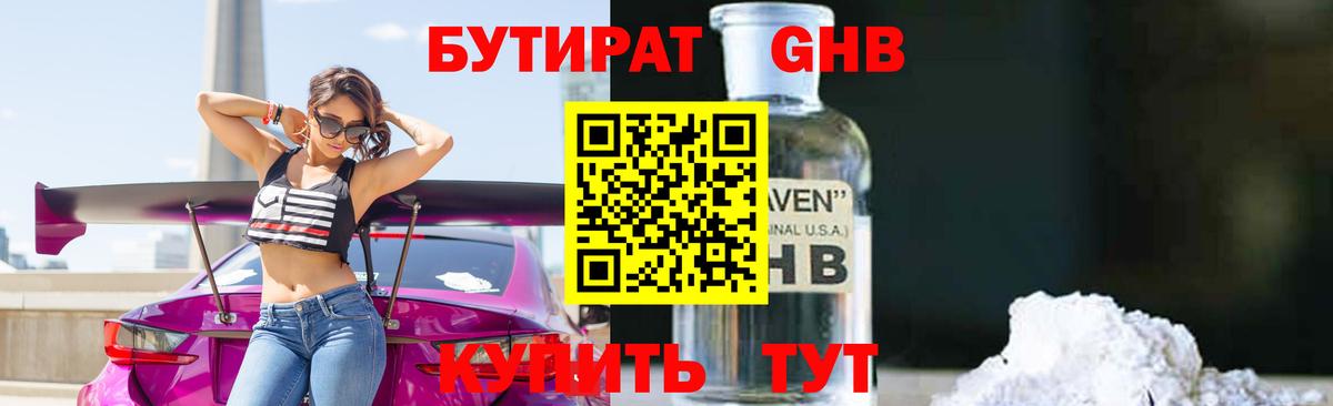 Каменка  Бутират  Вход с VPN  Бутират GHB 
