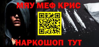 мяу мяу кристалл Краснокаменск