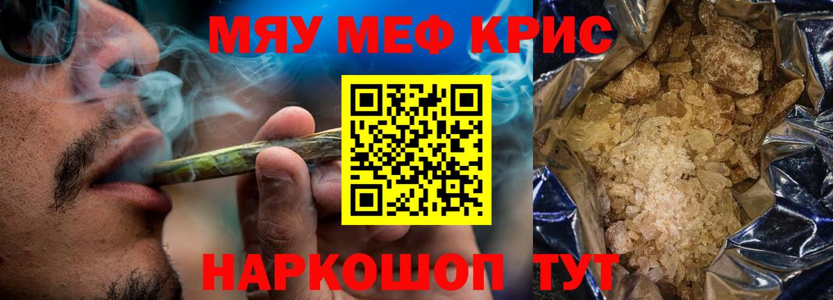 МЯУ-МЯУ  МЕФ кристаллы  МЯУ-МЯУ mephedrone  Вход с VPN  Каменка 